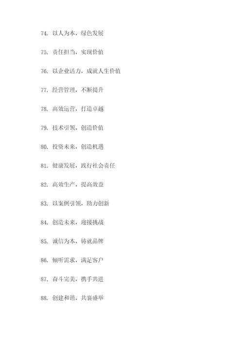 白城企业文化标语口号