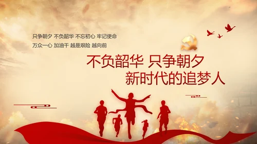 中国共产党的光辉历程党史党课PPT