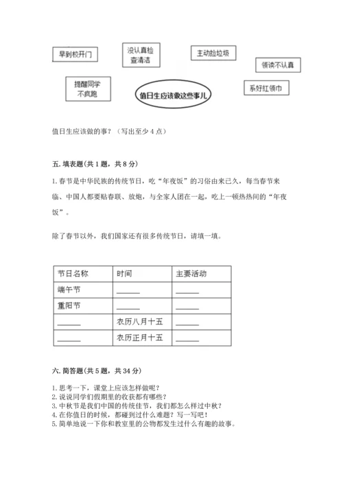 部编版二年级上册道德与法治期中测试卷精品【各地真题】.docx