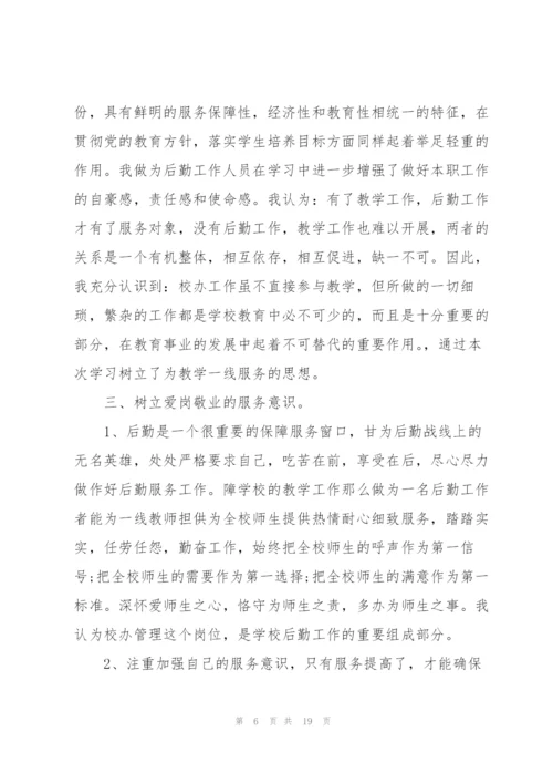 师德师风学习心得体会范文5篇.docx