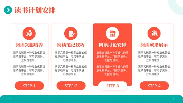 红绿色插画风读书分享分会PPT模板