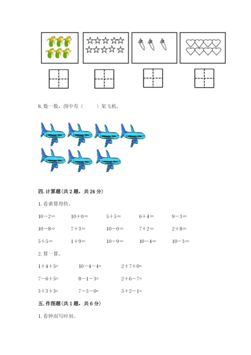 小学数学试卷一年级上册数学期末测试卷精品带答案.docx
