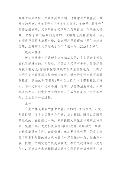 公文写作基础知识_1.docx