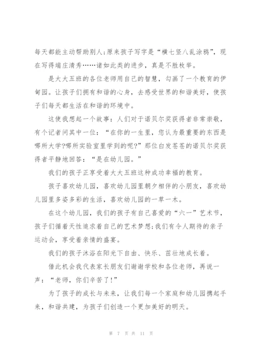 幼儿园感恩节家长代表发言稿简短5篇.docx