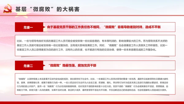 微腐败反腐倡廉从严治党廉洁从业微党课PPT模板