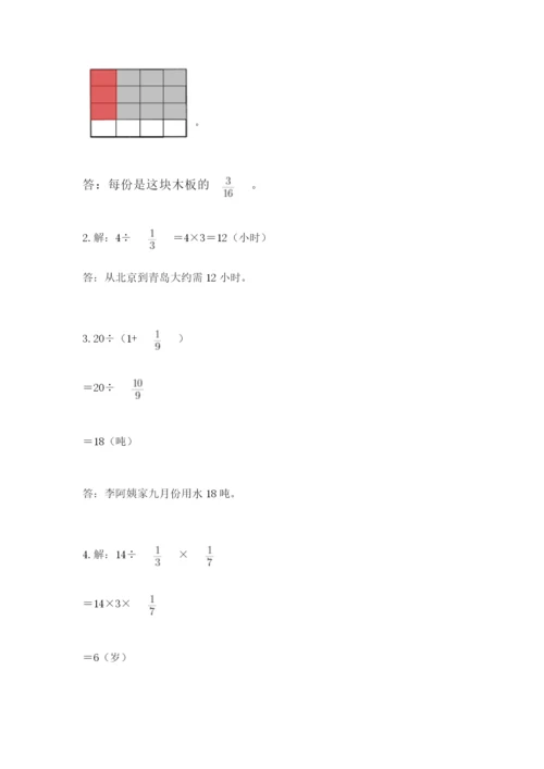 冀教版五年级下册数学第六单元 分数除法 测试卷下载.docx