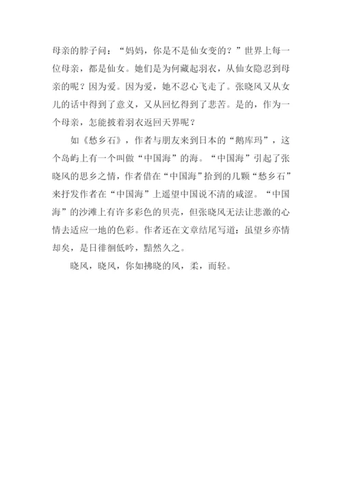 张晓风的散文读后感500字.docx