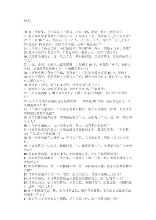 小学一年级数学应用题大全及一套完整答案.docx