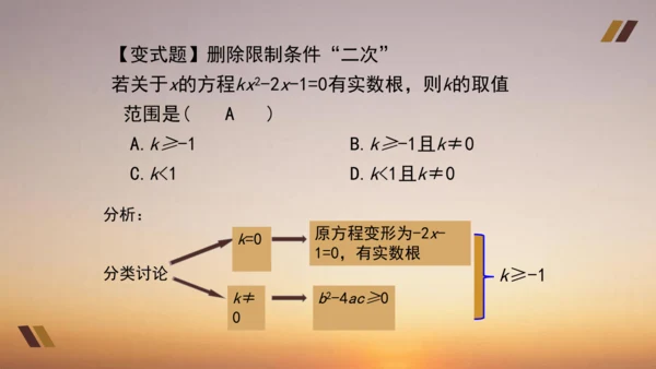 21.2  解一元二次方程 课件 人教版九年级上册第二十一章  一元二次方程