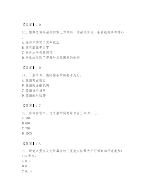 2024年国家电网招聘之金融类题库附答案【研优卷】.docx