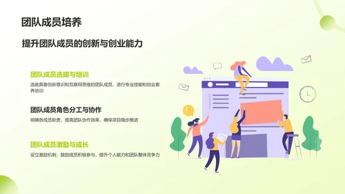 绿色手绘风大学生互联网+创新创业项目计划书PPT模板