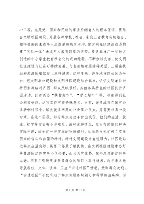 努力提高创建文明城市工作水平 (2).docx