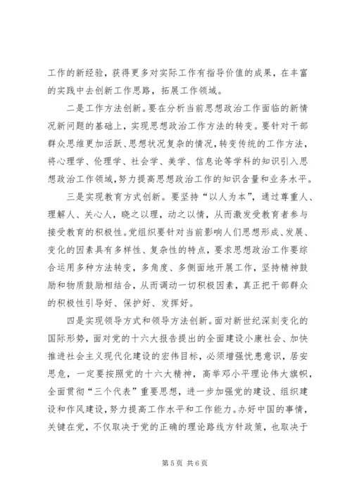 加强和改进企业思想政治工作的方法.docx