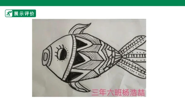 第三课《会动的线条》课件