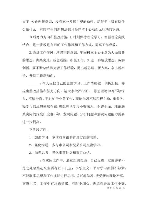 党支部组织生活会2021年会议记录范文六篇.docx