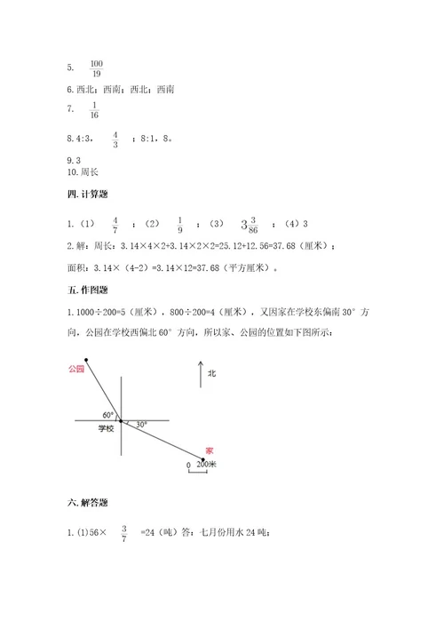 2022年数学六年级上册期末考试试卷含答案（突破训练）