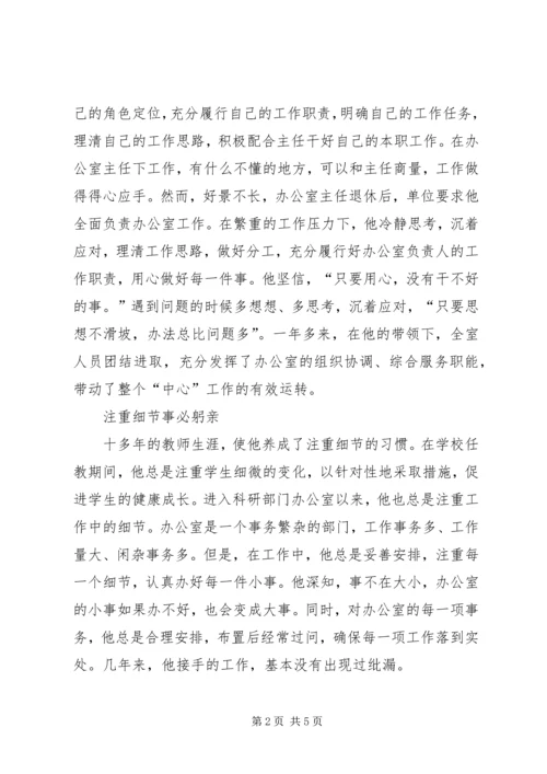 先进教育工作者事迹材料.docx