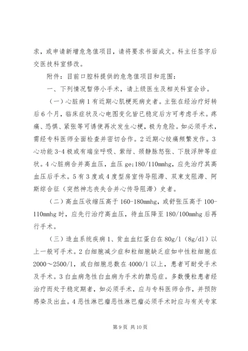 口腔科自查报告.docx