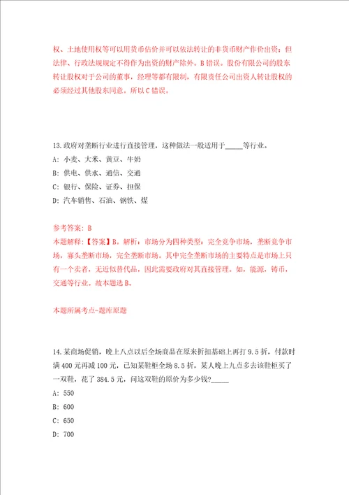 湖南省消防救援总队训练与战勤保障支队消防文员招考聘用答案解析模拟试卷3