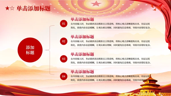红色党政风马克思主义中国化理论PPT模板