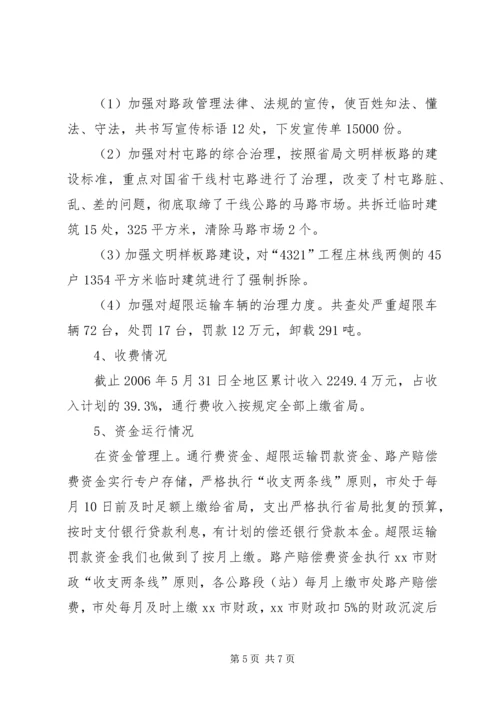 交通局公路工作调度会汇报材料.docx