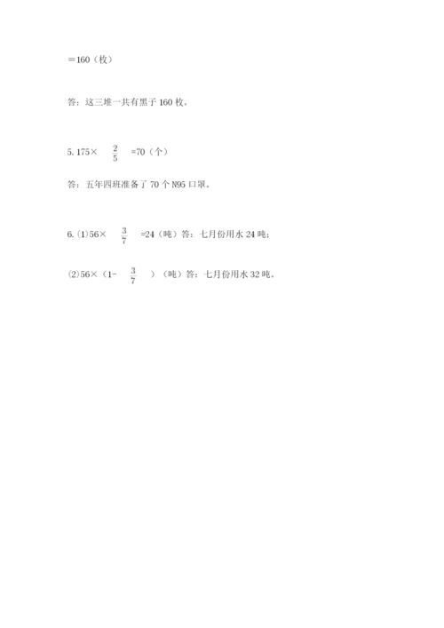 西师大版六年级上册数学第一单元 分数乘法 测试卷附答案（综合卷）.docx