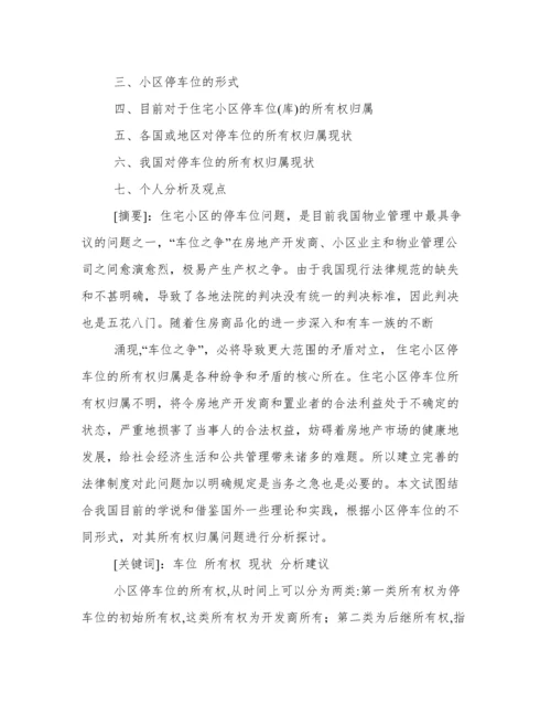 法律学毕业论文.docx