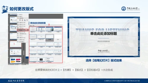 中国石油大学(华东)-王志浩-汇报答辩通用PPT模板