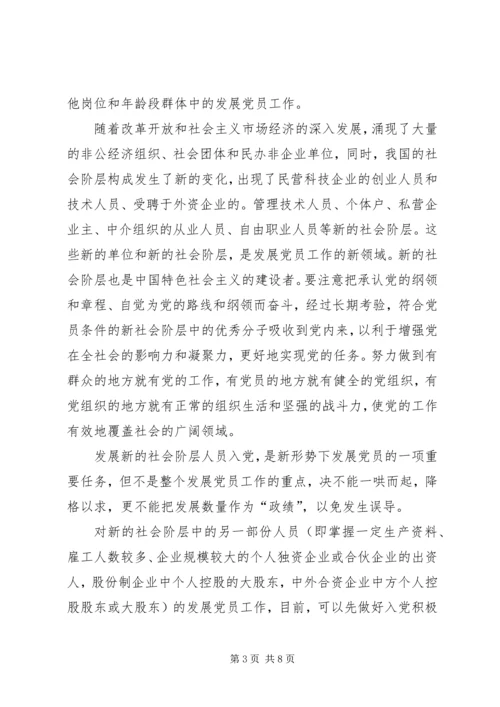 省委组织部关于全面加强发展党员工作的意见.docx