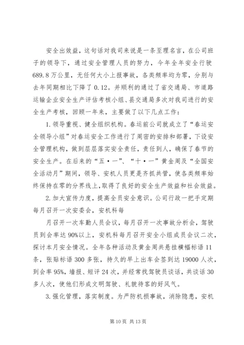 交通企业年度工作总结总结.docx