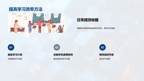 高效学习技巧讲座