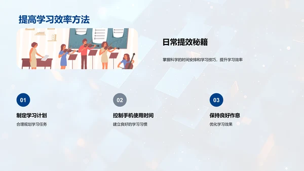 高效学习技巧讲座