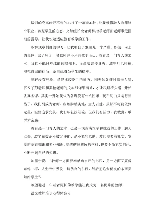 语文教师培训个人心得五篇.docx