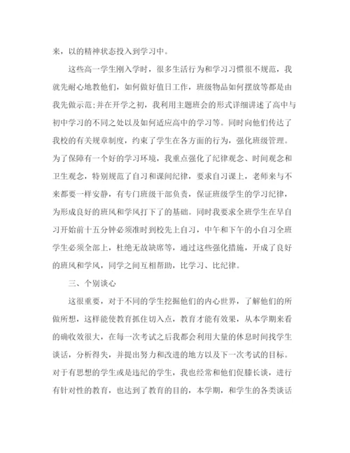 精编之高中班主任学期个人工作总结范文三篇.docx