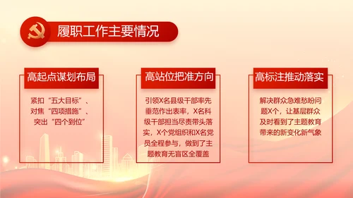 红色党建巩固脱贫攻坚成果动态PPT