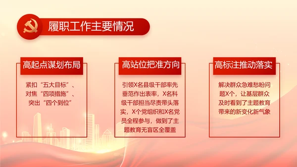 红色党建巩固脱贫攻坚成果动态PPT