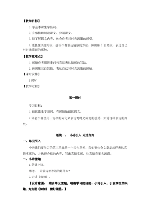 8《匆匆》第一课时（优课）教案