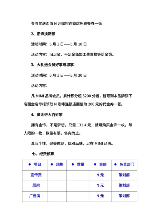 蓝色奢华风金店活动策划方案word模板