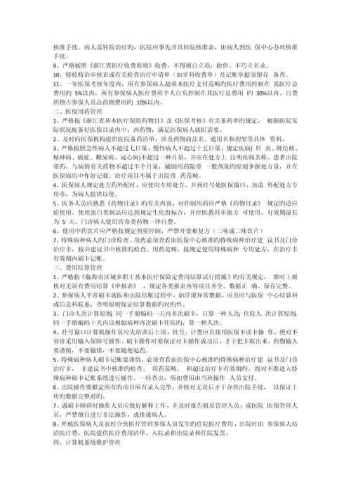 浙江省医保管理相关制度.docx