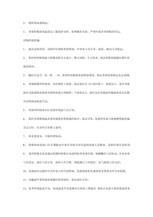 锅炉危险点及控制措施.docx