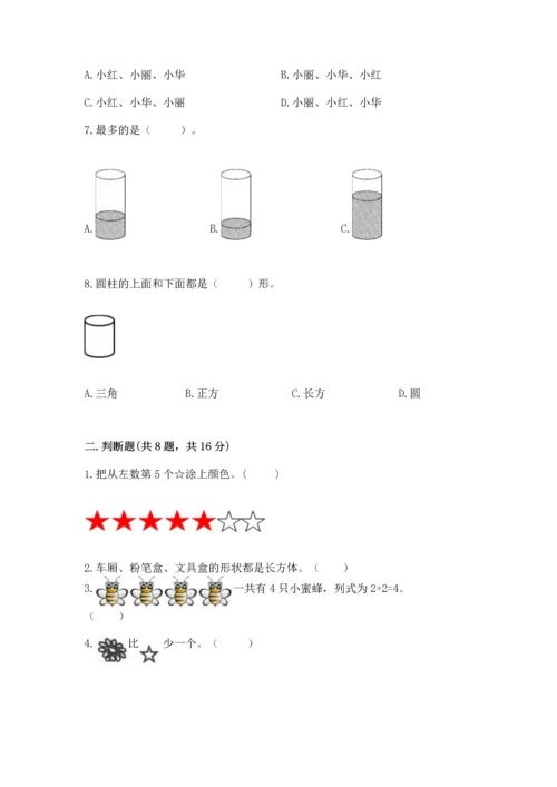 人教版一年级上册数学期中测试卷【实验班】.docx