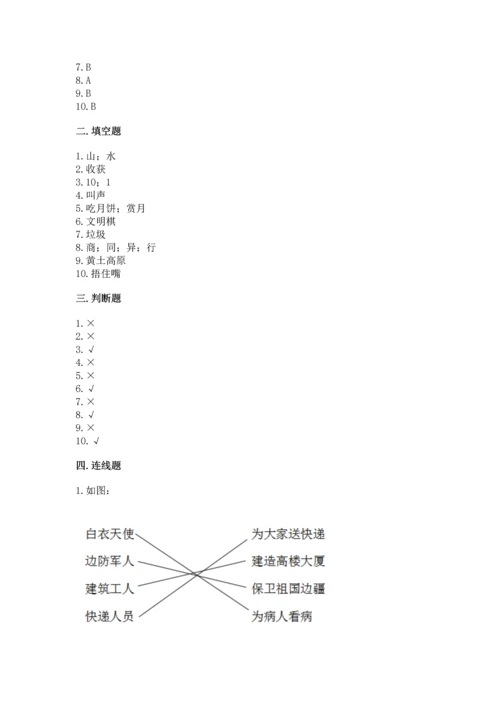 部编版二年级上册道德与法治期末测试卷及答案（基础+提升）.docx