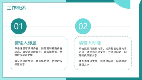 绿色简约几何商务工作总结PPT模板