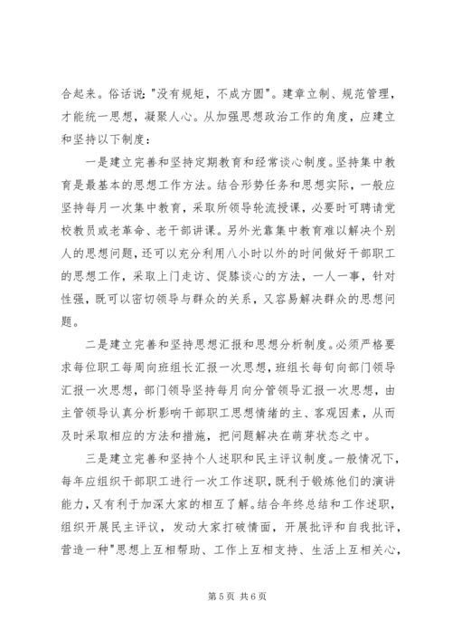坚持“以人为本”加强卫生行业青年思想政治工作 (4).docx