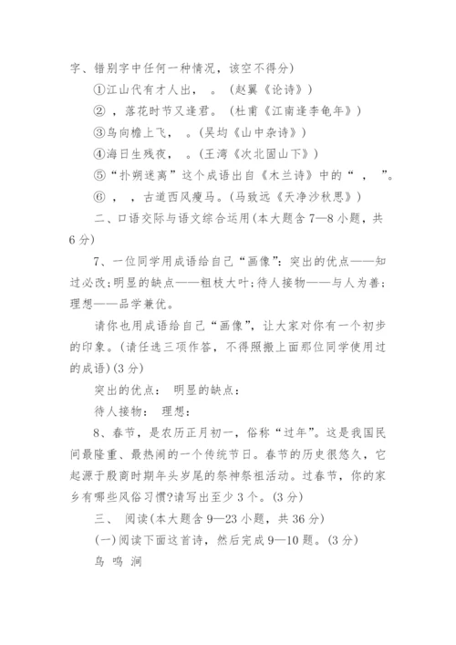 初中七年级下册语文期末试卷及答案.docx