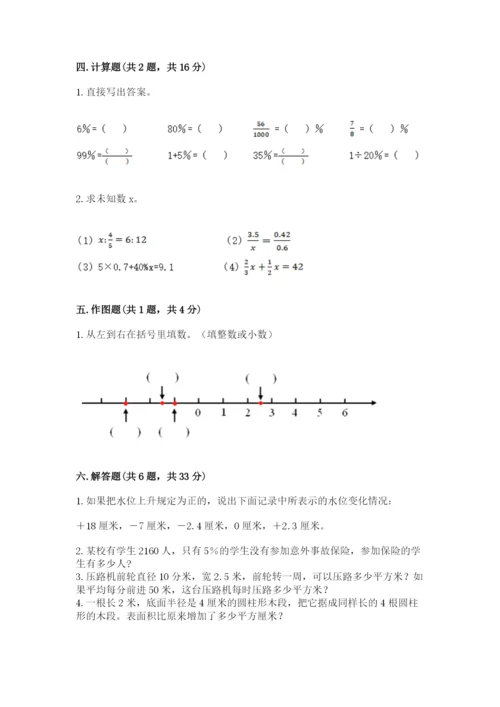 沪教版数学六年级下册期末检测试题附答案【基础题】.docx