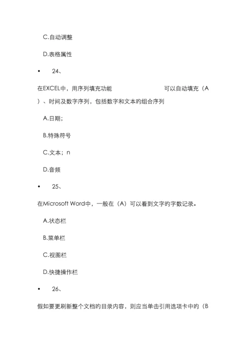 计算机考试试题及答案最新版.docx