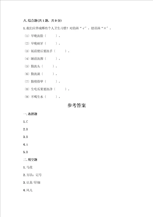 一年级下册道德与法治期中测试卷精品夺分金卷