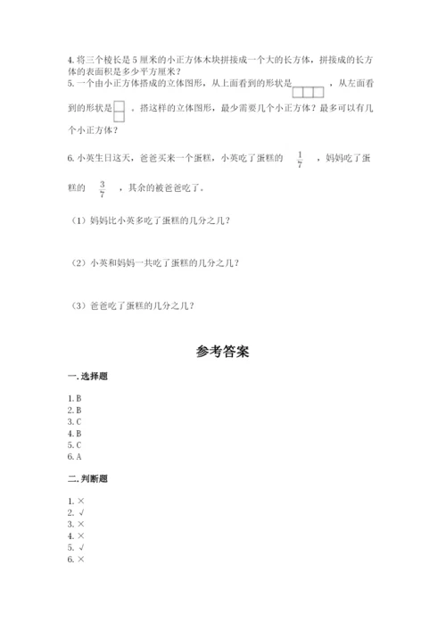人教版五年级下册数学期末测试卷（考点梳理）word版.docx