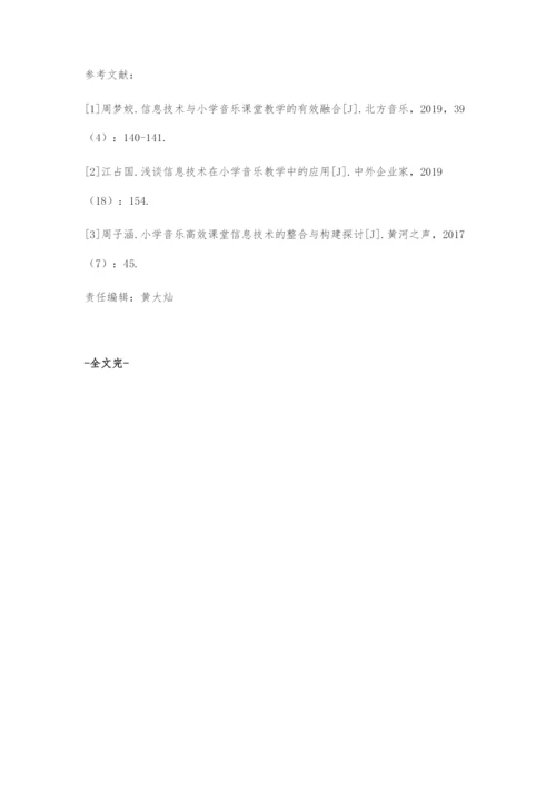 信息技术与音乐教学融合的探索.docx